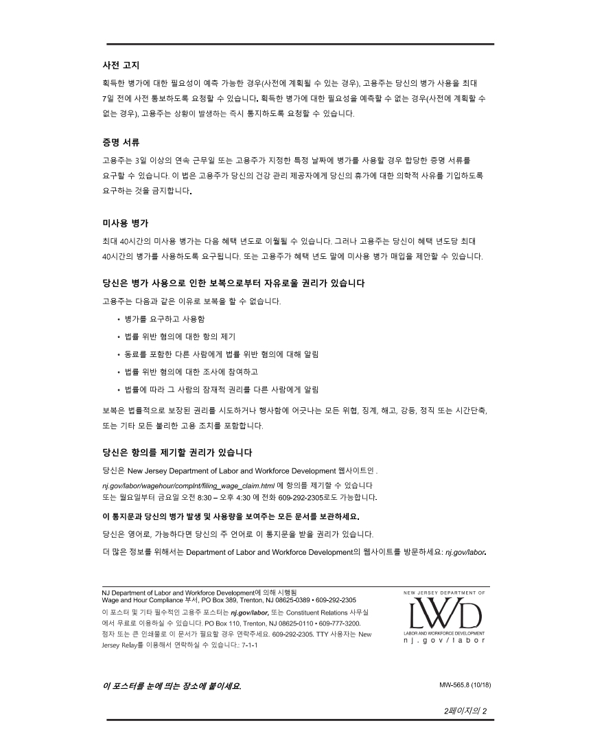 Hanwool Tax & Accounting LLC_2019 NJ Paid Sick Day Poster  - Korean.pdf_page_2.jpg